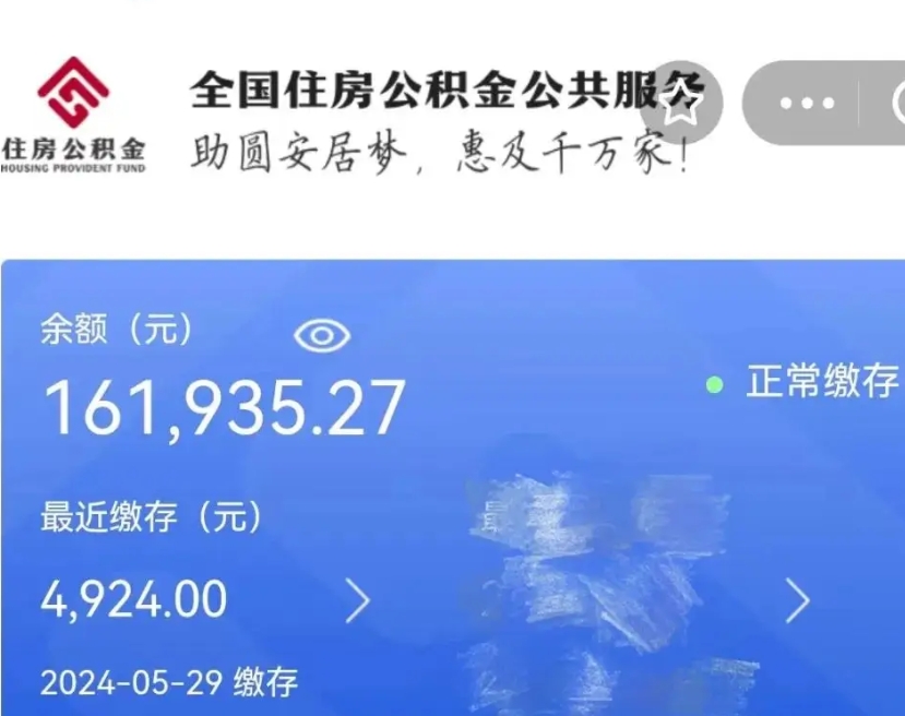 黄南领取公积金怎么领（黄南领取公积金的方式）